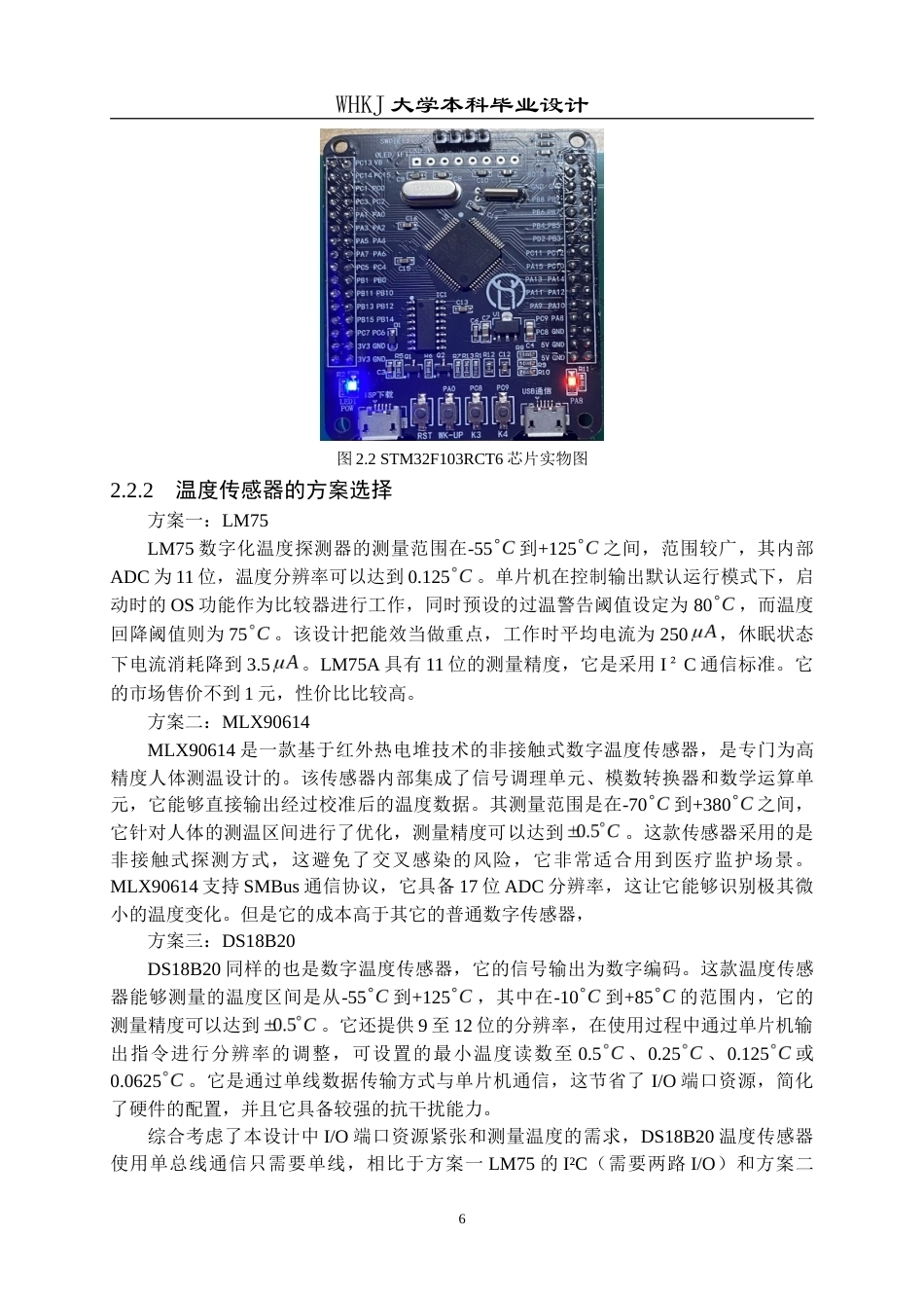 26年WP自动化 基于STM32的智能医疗设备远程监控与诊断系统11.0-AI22.59(20746字).doc_第10页