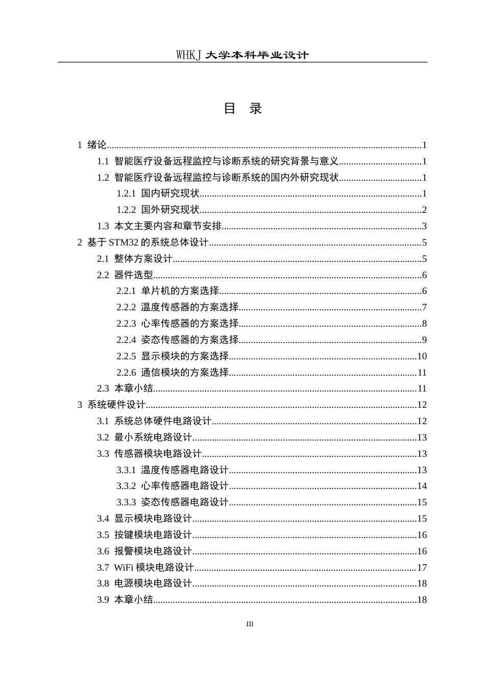 26年WP自动化 基于STM32的智能医疗设备远程监控与诊断系统11.0-AI22.59(20746字).doc_第3页