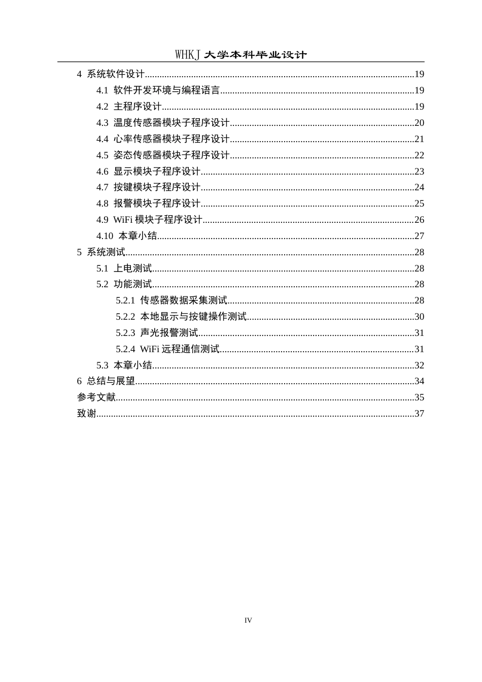 26年WP自动化 基于STM32的智能医疗设备远程监控与诊断系统11.0-AI22.59(20746字).doc_第4页