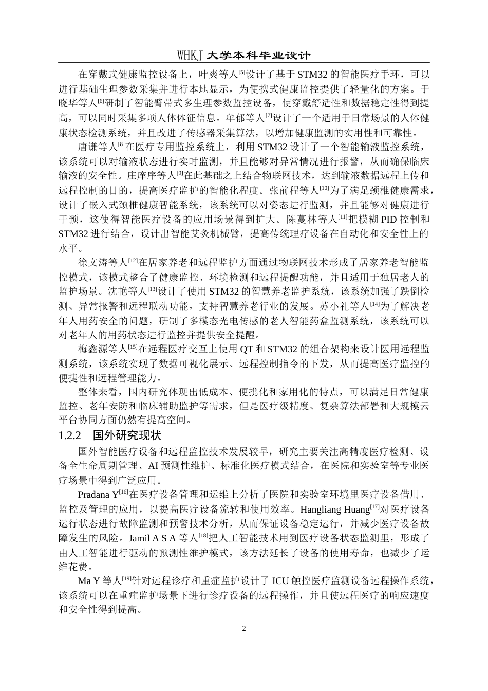 26年WP自动化 基于STM32的智能医疗设备远程监控与诊断系统11.0-AI22.59(20746字).doc_第6页