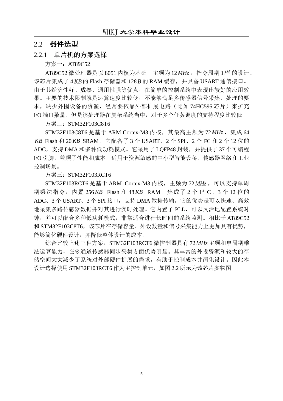 26年WP自动化 基于STM32的智能医疗设备远程监控与诊断系统11.0-AI22.59(20746字).doc_第9页