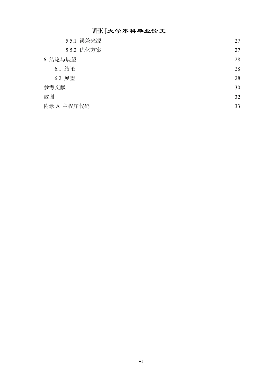 26年WP机械电子工程 基于STM32单片机的张力倾角传感检测系统研究3.73-AI15.42-约31178字符.pdf_第6页