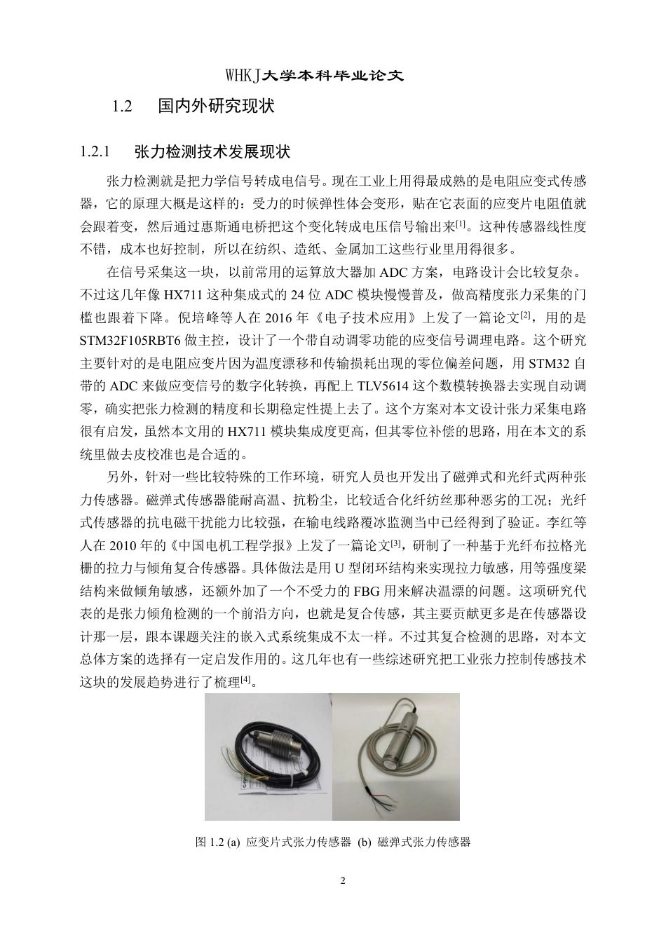 26年WP机械电子工程 基于STM32单片机的张力倾角传感检测系统研究3.73-AI15.42-约31178字符.pdf_第8页