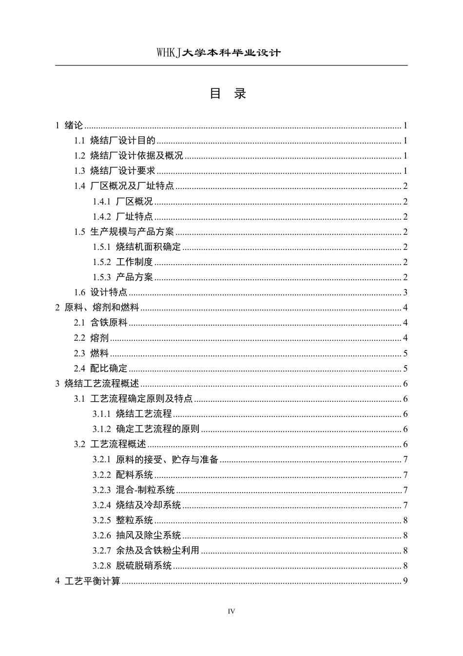 26年WP矿物加工工程 湘钢500万吨烧结厂工艺初步设计6.57-AI20.07_1-约28672字符.pdf_第4页
