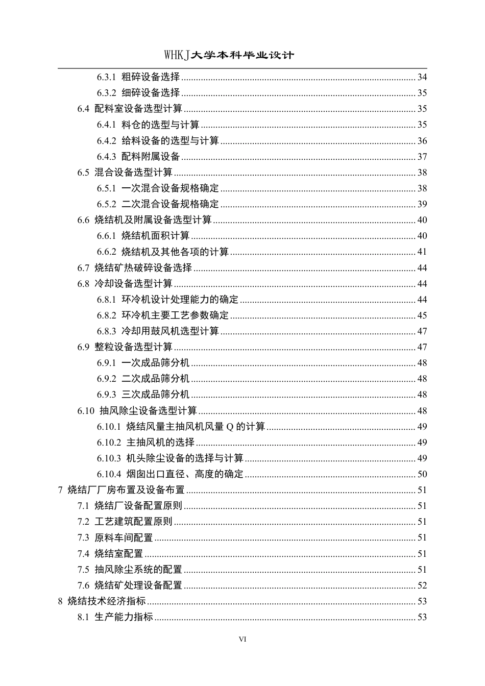 26年WP矿物加工工程 湘钢500万吨烧结厂工艺初步设计6.57-AI20.07_1-约28672字符.pdf_第6页
