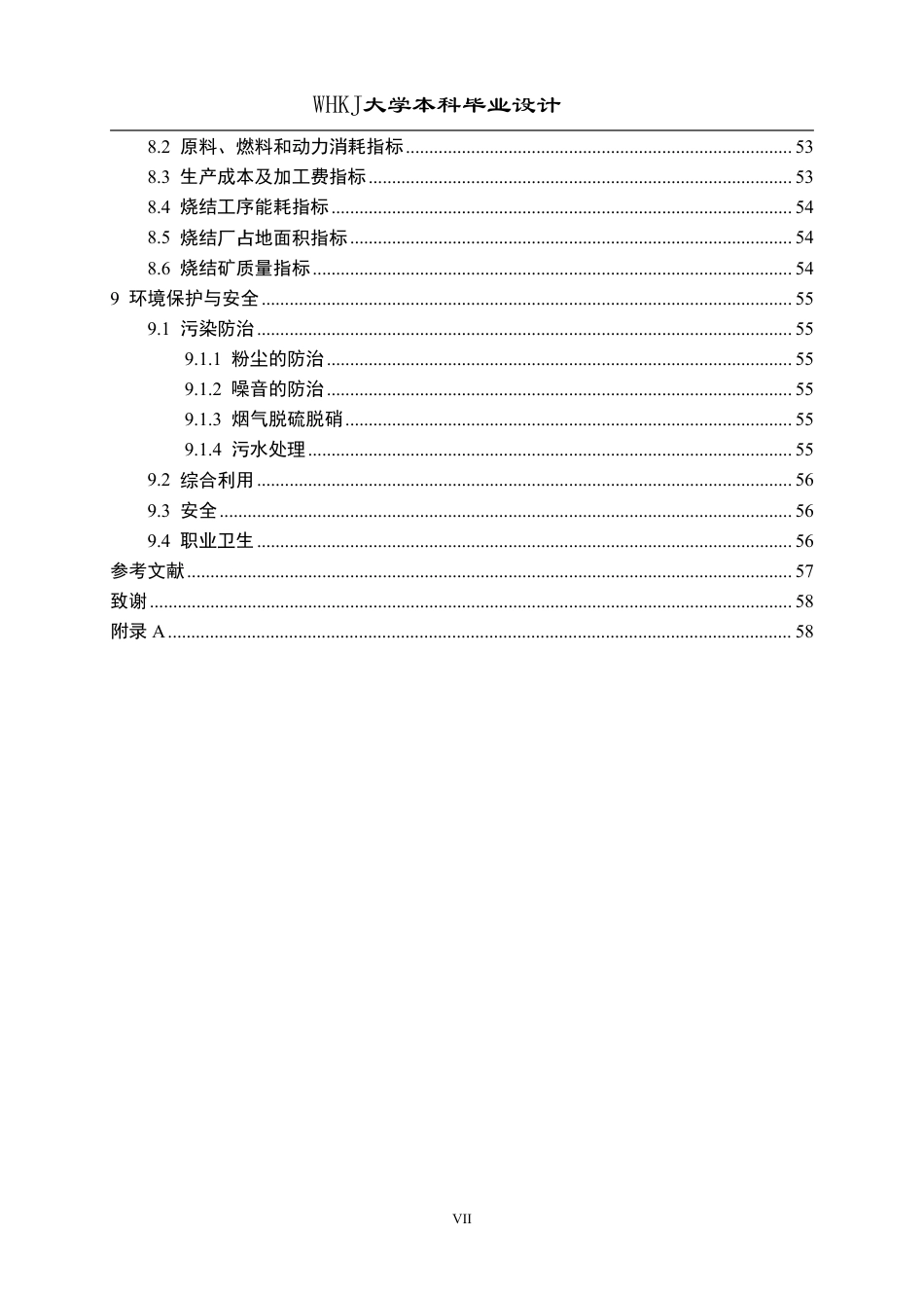 26年WP矿物加工工程 湘钢500万吨烧结厂工艺初步设计6.57-AI20.07_1-约28672字符.pdf_第7页
