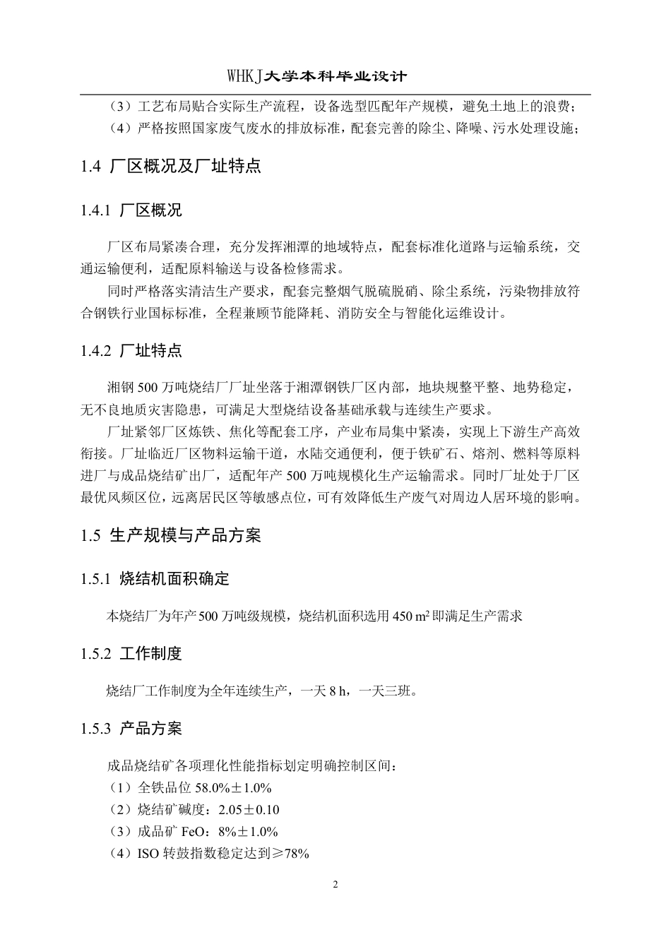 26年WP矿物加工工程 湘钢500万吨烧结厂工艺初步设计6.57-AI20.07_1-约28672字符.pdf_第9页