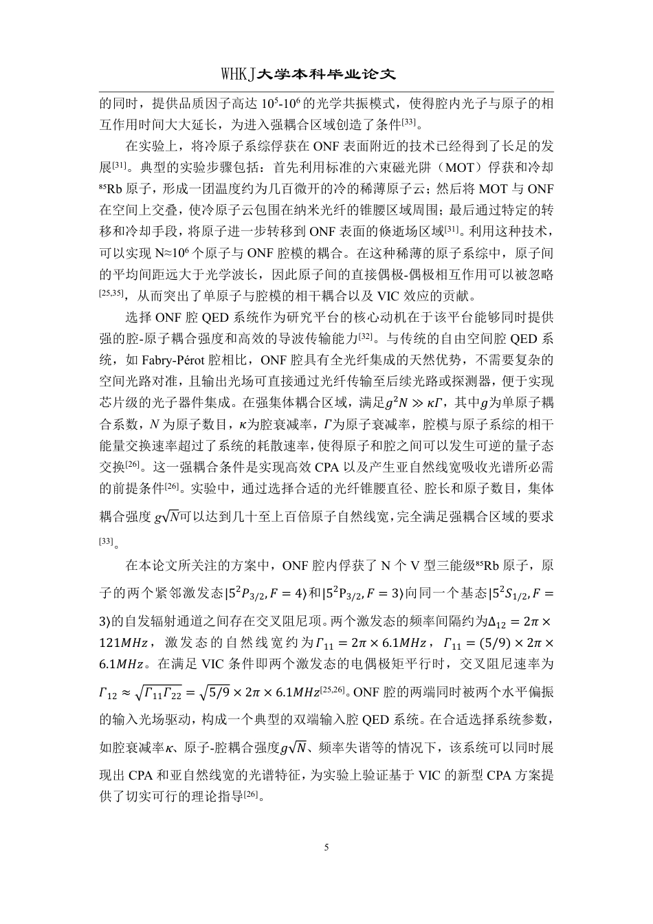 26年WP材料物理 基于真空诱导耦合的相干完美吸收研究1.95-AI27.55-约21911字符.pdf_第10页