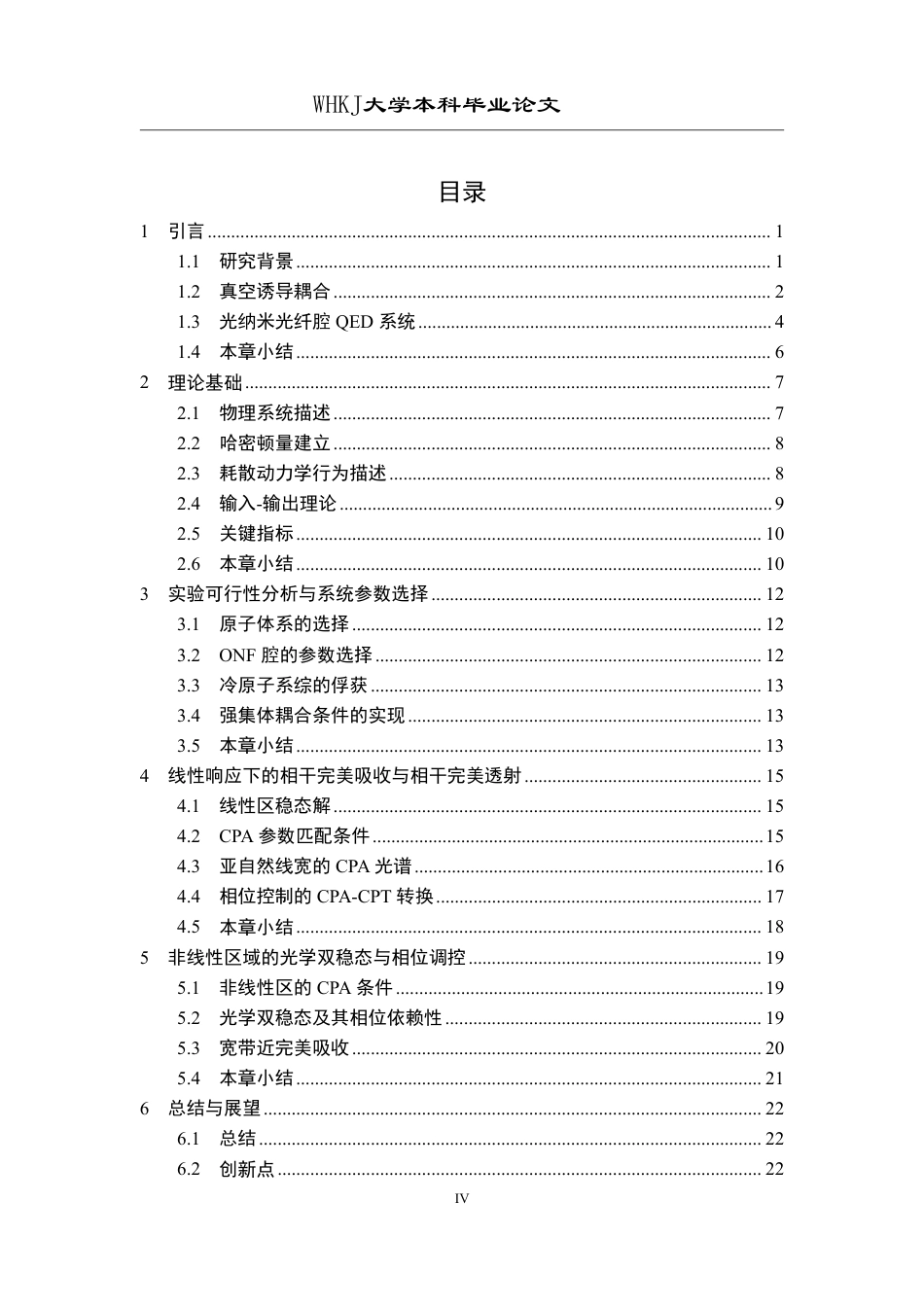 26年WP材料物理 基于真空诱导耦合的相干完美吸收研究1.95-AI27.55-约21911字符.pdf_第4页