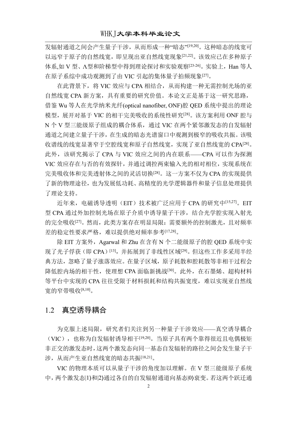 26年WP材料物理 基于真空诱导耦合的相干完美吸收研究1.95-AI27.55-约21911字符.pdf_第7页