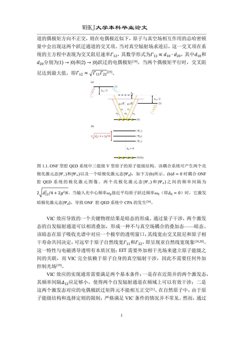 26年WP材料物理 基于真空诱导耦合的相干完美吸收研究1.95-AI27.55-约21911字符.pdf_第8页