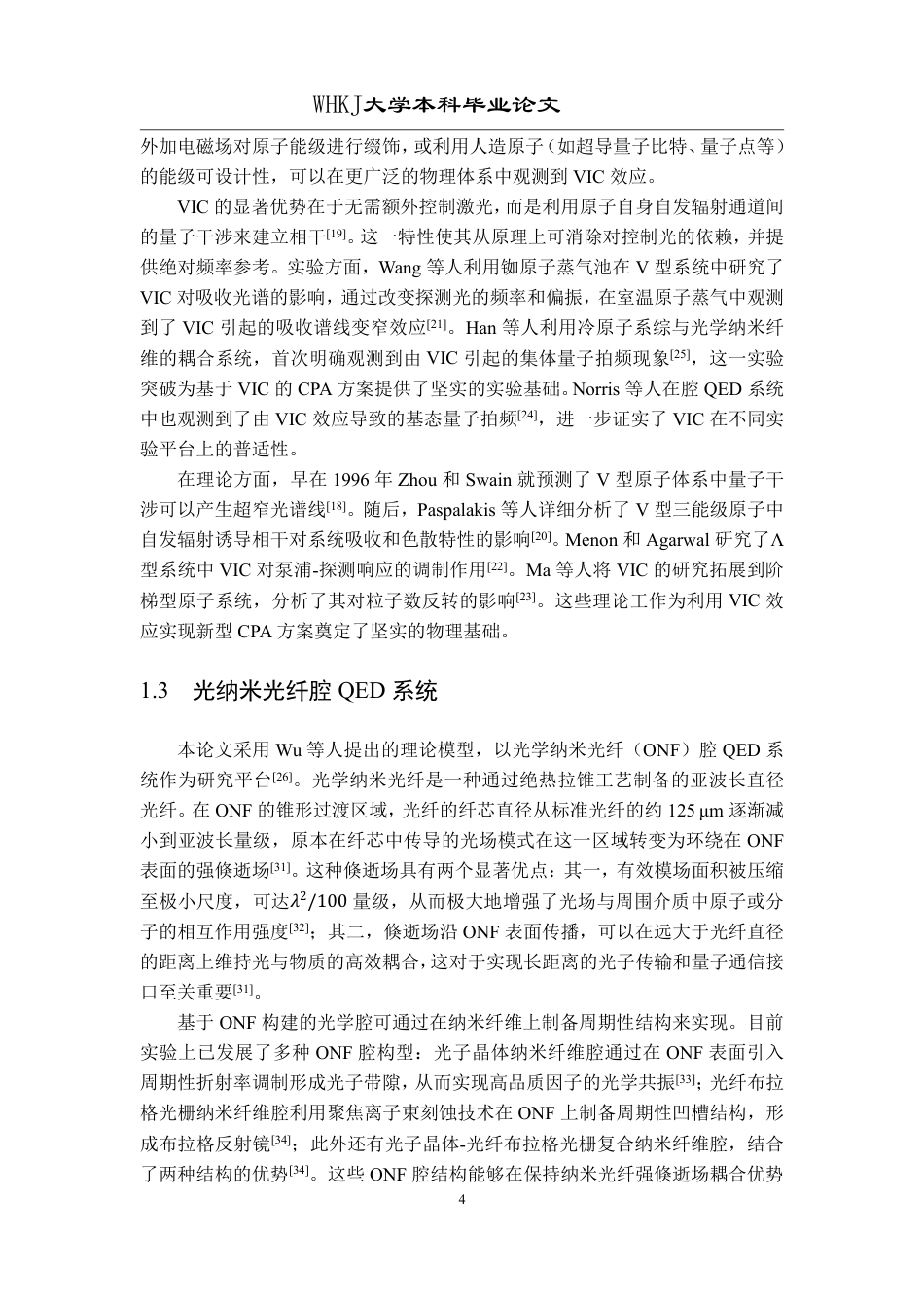26年WP材料物理 基于真空诱导耦合的相干完美吸收研究1.95-AI27.55-约21911字符.pdf_第9页