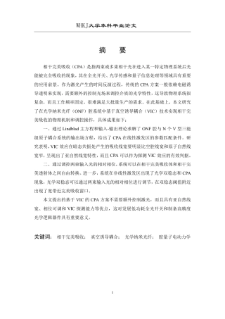 26年WP材料物理 基于真空诱导耦合的相干完美吸收研究1.95-AI27.55-约21911字符.pdf