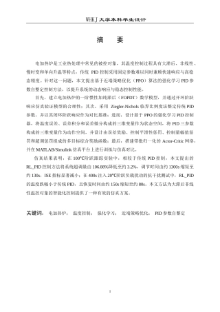 26年WP自动化 基于强化学习PID的加热炉温度控制系统设计5.76-AI23.69(23395字).doc
