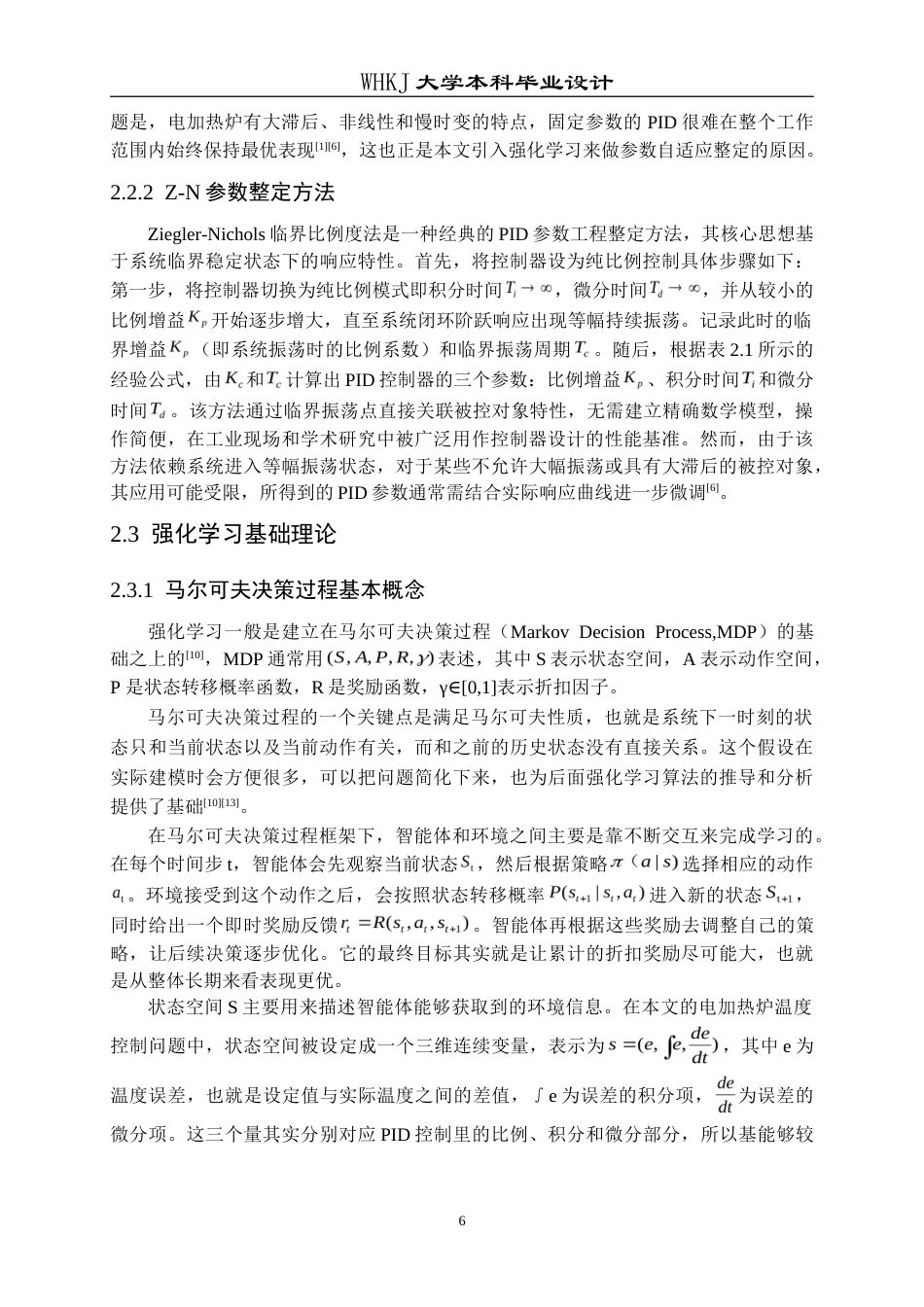 26年WP自动化 基于强化学习PID的加热炉温度控制系统设计5.76-AI23.69(23395字).doc_第10页