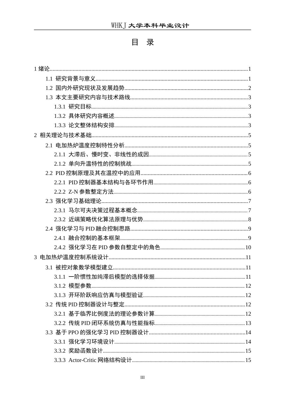 26年WP自动化 基于强化学习PID的加热炉温度控制系统设计5.76-AI23.69(23395字).doc_第3页