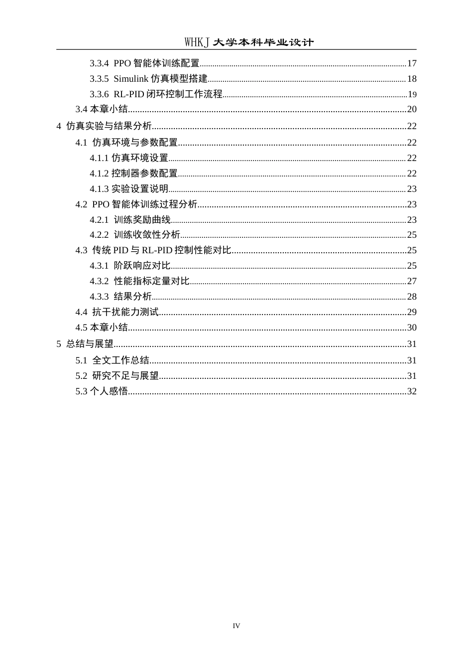 26年WP自动化 基于强化学习PID的加热炉温度控制系统设计5.76-AI23.69(23395字).doc_第4页