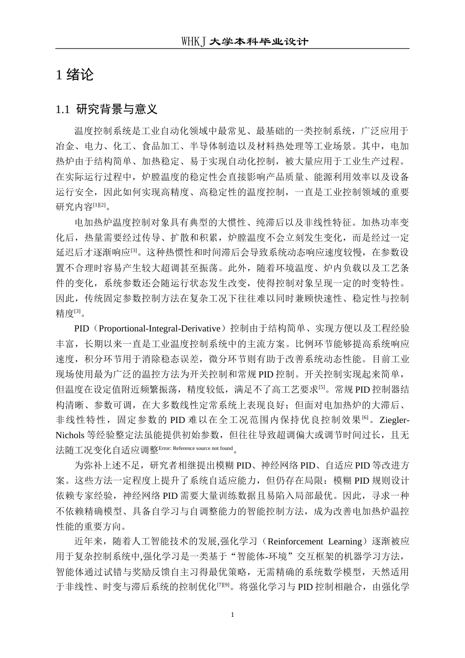 26年WP自动化 基于强化学习PID的加热炉温度控制系统设计5.76-AI23.69(23395字).doc_第5页