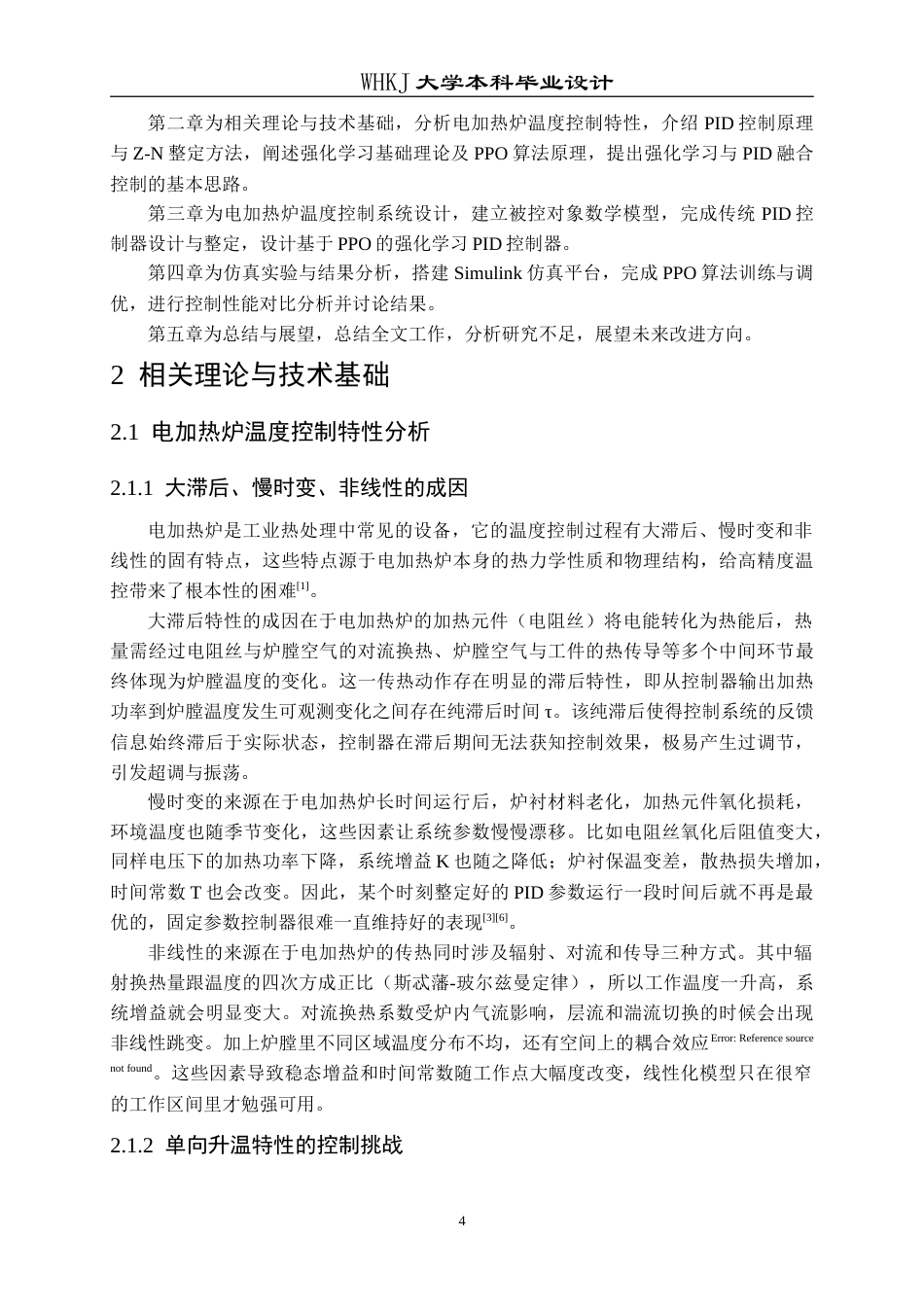 26年WP自动化 基于强化学习PID的加热炉温度控制系统设计5.76-AI23.69(23395字).doc_第8页