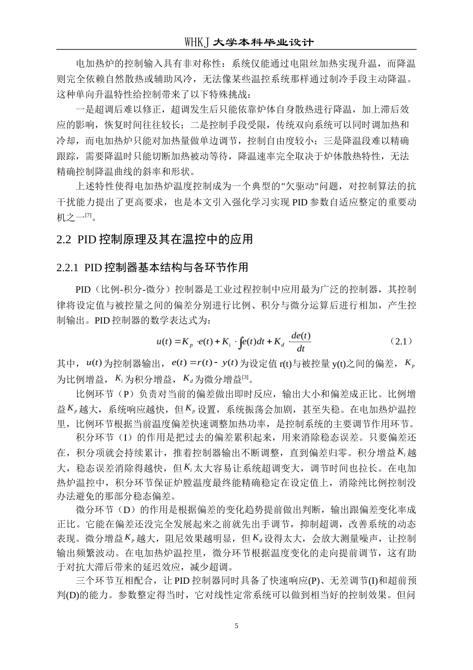 26年WP自动化 基于强化学习PID的加热炉温度控制系统设计5.76-AI23.69(23395字).doc_第9页