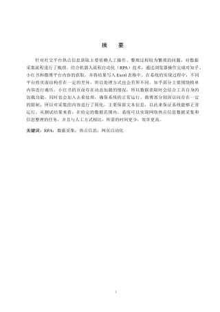 26年WP电信工程及管理 基于RPA的网络热点搜集与归纳系统的设计与实现0.72-AI14.46全日制(9512字).docx