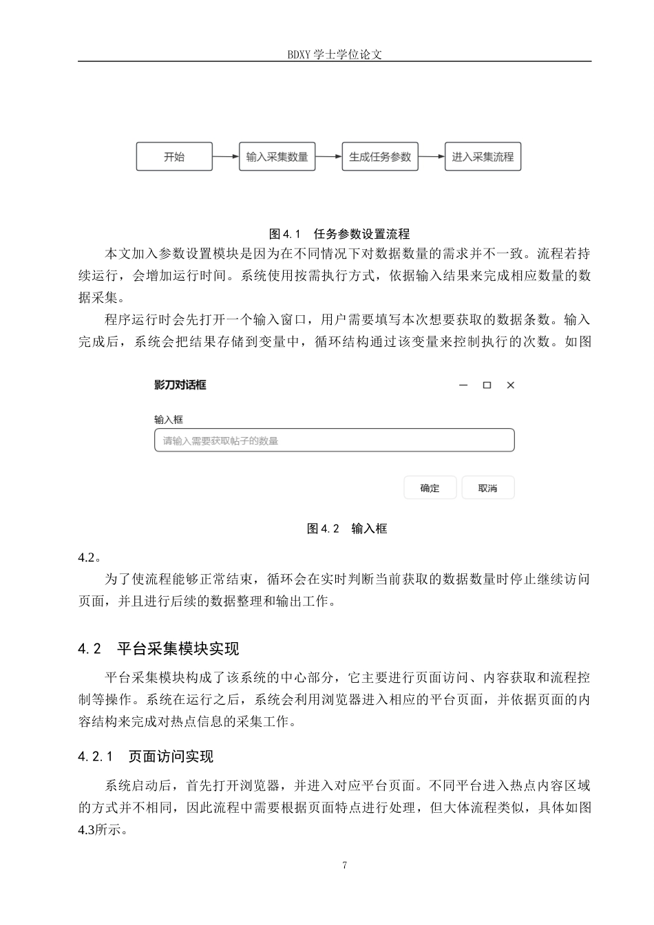 26年WP电信工程及管理 基于RPA的网络热点搜集与归纳系统的设计与实现0.72-AI14.46全日制(9512字).docx_第10页
