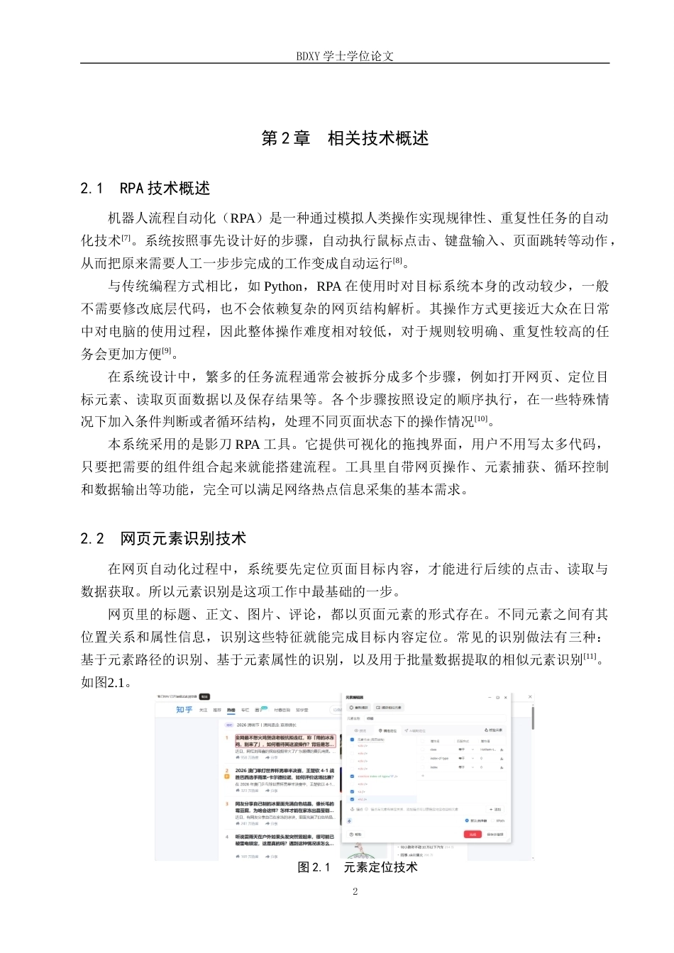 26年WP电信工程及管理 基于RPA的网络热点搜集与归纳系统的设计与实现0.72-AI14.46全日制(9512字).docx_第5页