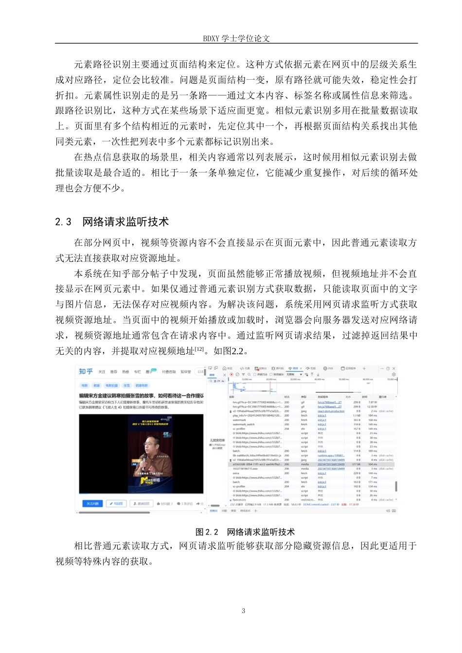 26年WP电信工程及管理 基于RPA的网络热点搜集与归纳系统的设计与实现0.72-AI14.46全日制(9512字).docx_第6页