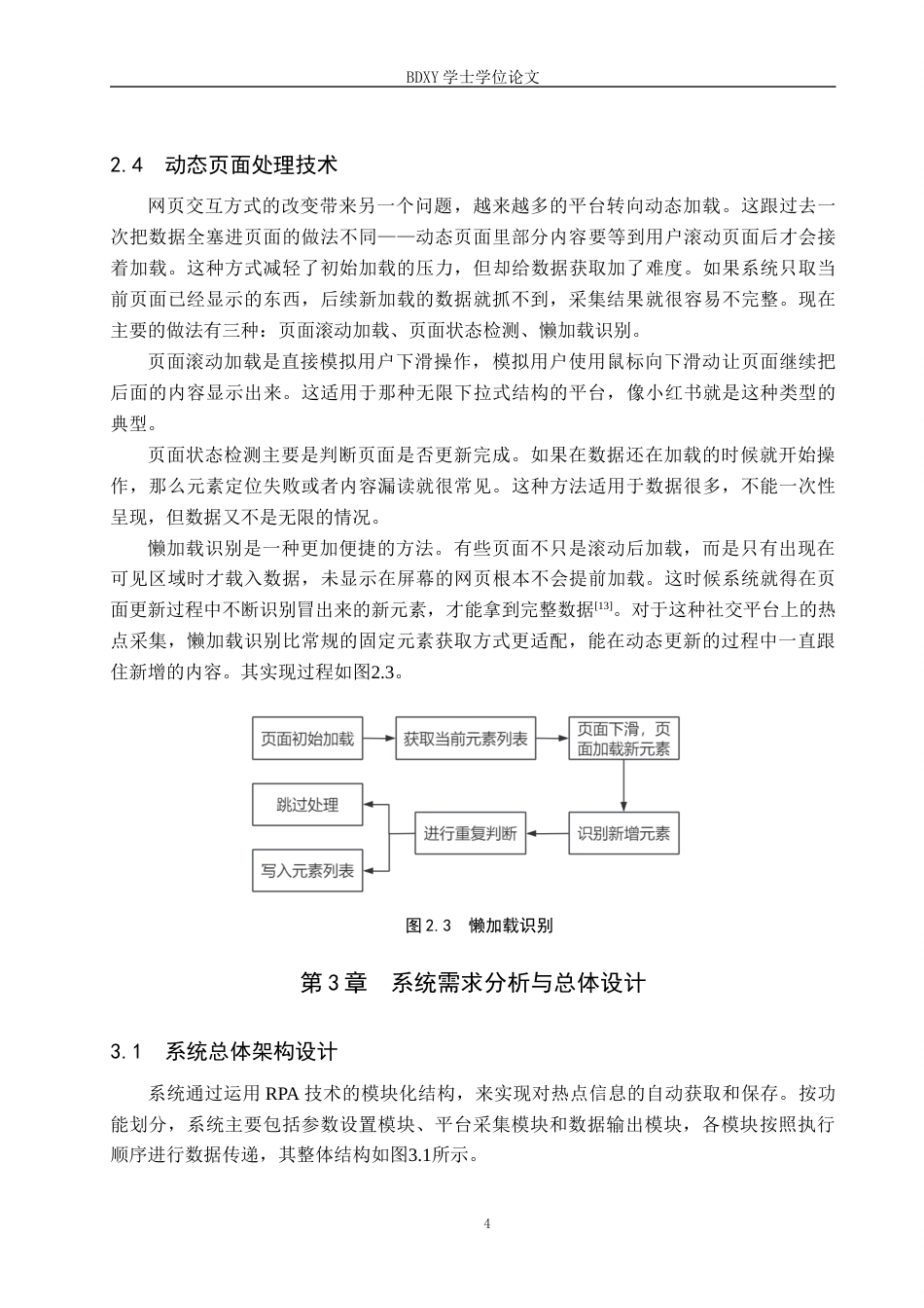 26年WP电信工程及管理 基于RPA的网络热点搜集与归纳系统的设计与实现0.72-AI14.46全日制(9512字).docx_第7页