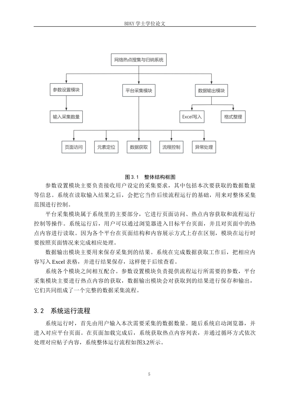 26年WP电信工程及管理 基于RPA的网络热点搜集与归纳系统的设计与实现0.72-AI14.46全日制(9512字).docx_第8页