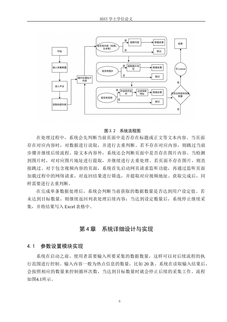 26年WP电信工程及管理 基于RPA的网络热点搜集与归纳系统的设计与实现0.72-AI14.46全日制(9512字).docx_第9页