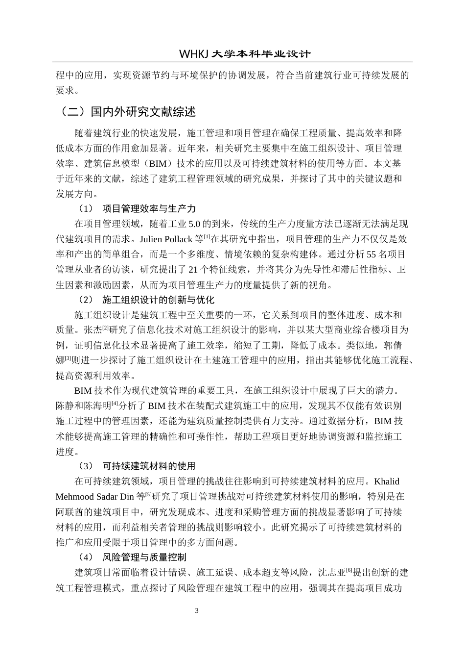 26年WP工程管理 中学新建学生宿舍楼建设项目施工技术标编制8.34-AI19.78全日(29480字).docx_第10页