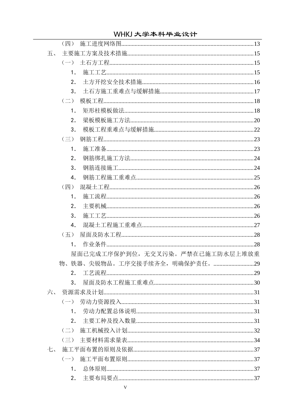 26年WP工程管理 中学新建学生宿舍楼建设项目施工技术标编制8.34-AI19.78全日(29480字).docx_第5页