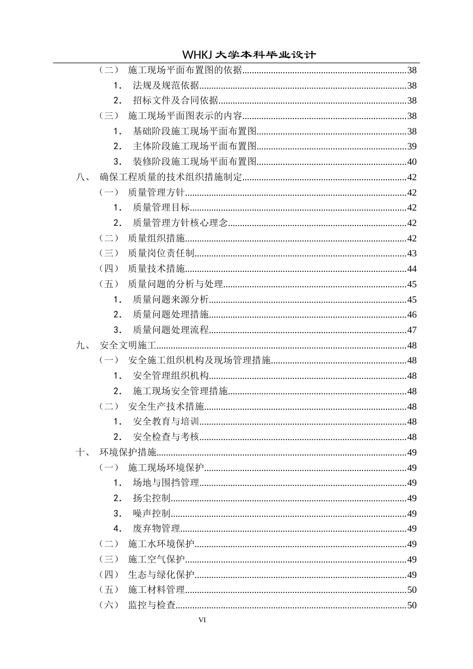26年WP工程管理 中学新建学生宿舍楼建设项目施工技术标编制8.34-AI19.78全日(29480字).docx_第6页