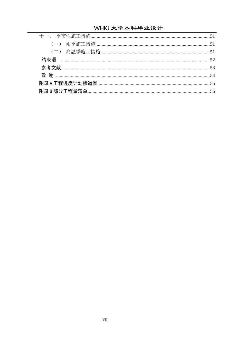 26年WP工程管理 中学新建学生宿舍楼建设项目施工技术标编制8.34-AI19.78全日(29480字).docx_第7页
