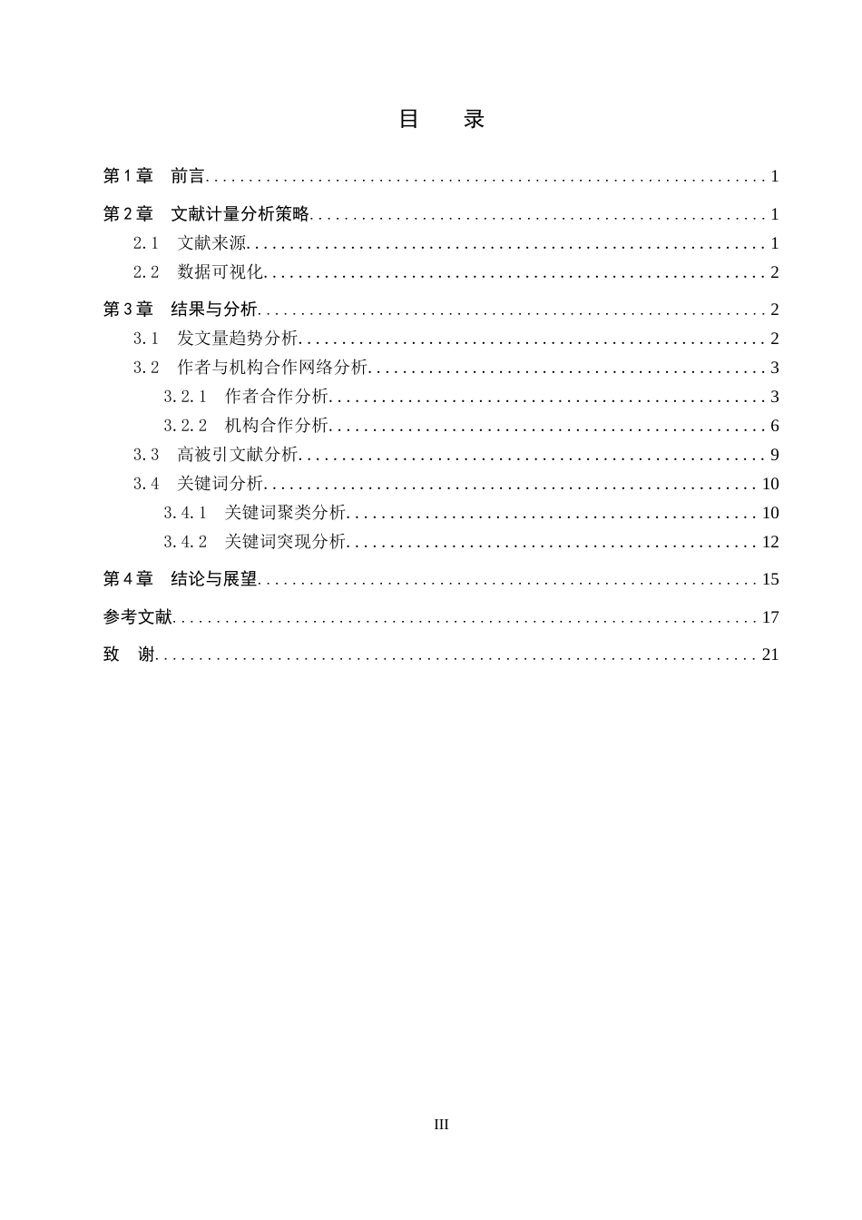 26年WP生物科学 文献计量学对CRISPR基因组编辑工具发展轨迹的分析23.05-AI2.94全日制(11283字).docx_第3页
