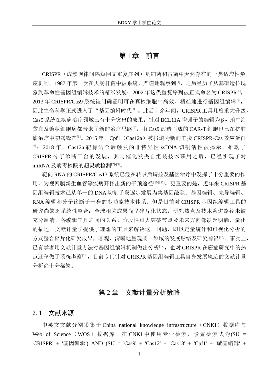 26年WP生物科学 文献计量学对CRISPR基因组编辑工具发展轨迹的分析23.05-AI2.94全日制(11283字).docx_第4页