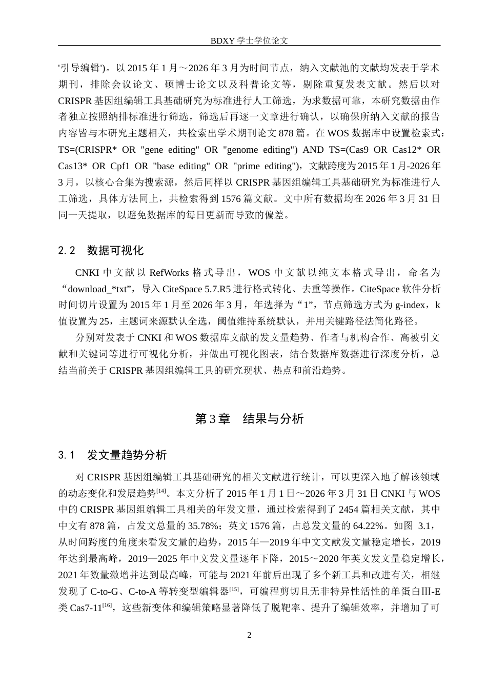 26年WP生物科学 文献计量学对CRISPR基因组编辑工具发展轨迹的分析23.05-AI2.94全日制(11283字).docx_第5页