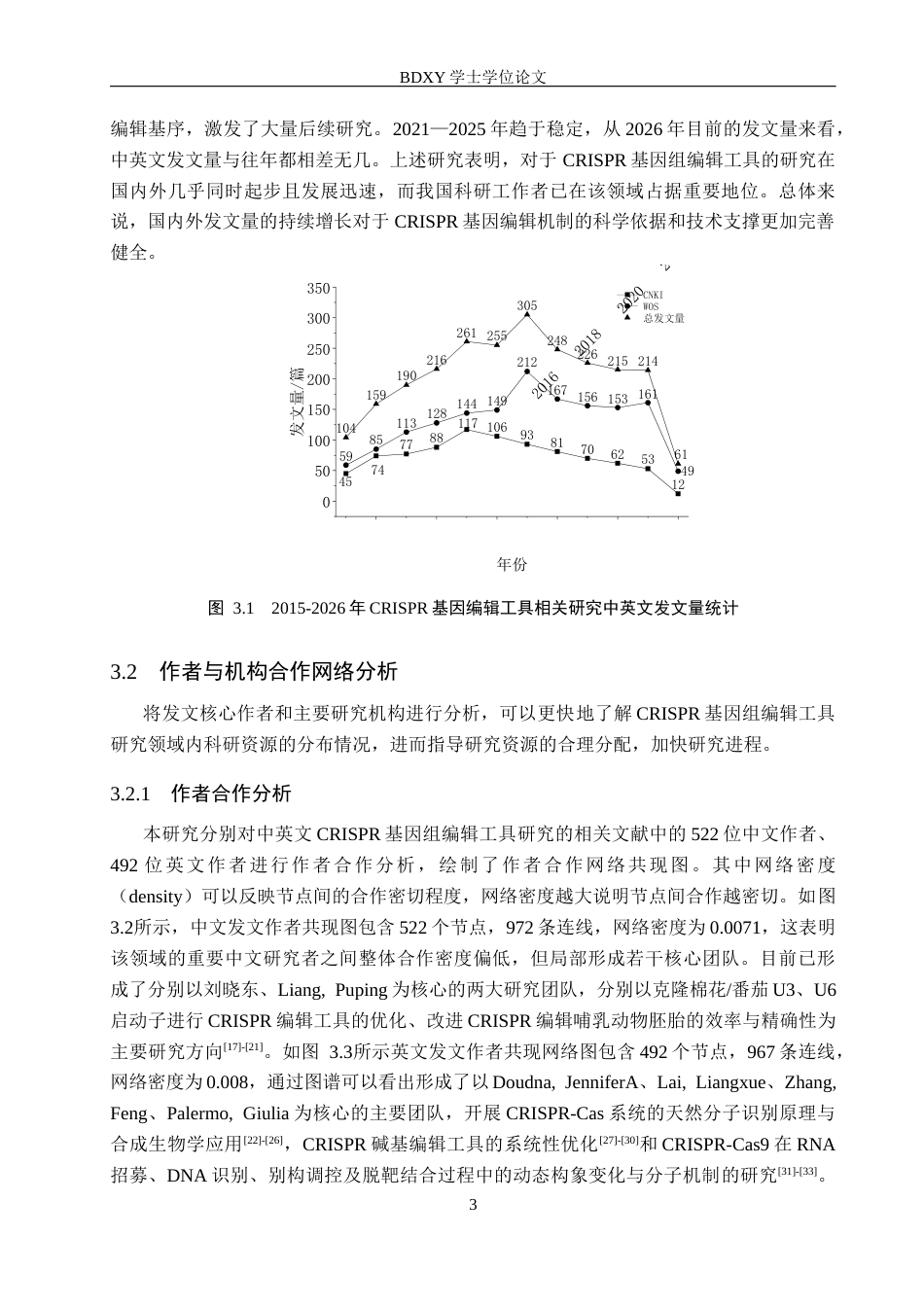 26年WP生物科学 文献计量学对CRISPR基因组编辑工具发展轨迹的分析23.05-AI2.94全日制(11283字).docx_第6页