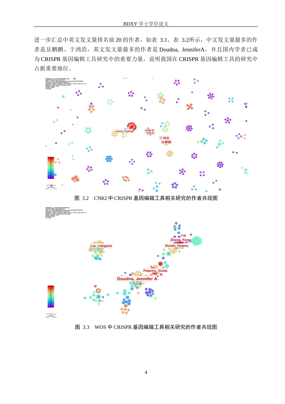 26年WP生物科学 文献计量学对CRISPR基因组编辑工具发展轨迹的分析23.05-AI2.94全日制(11283字).docx_第7页