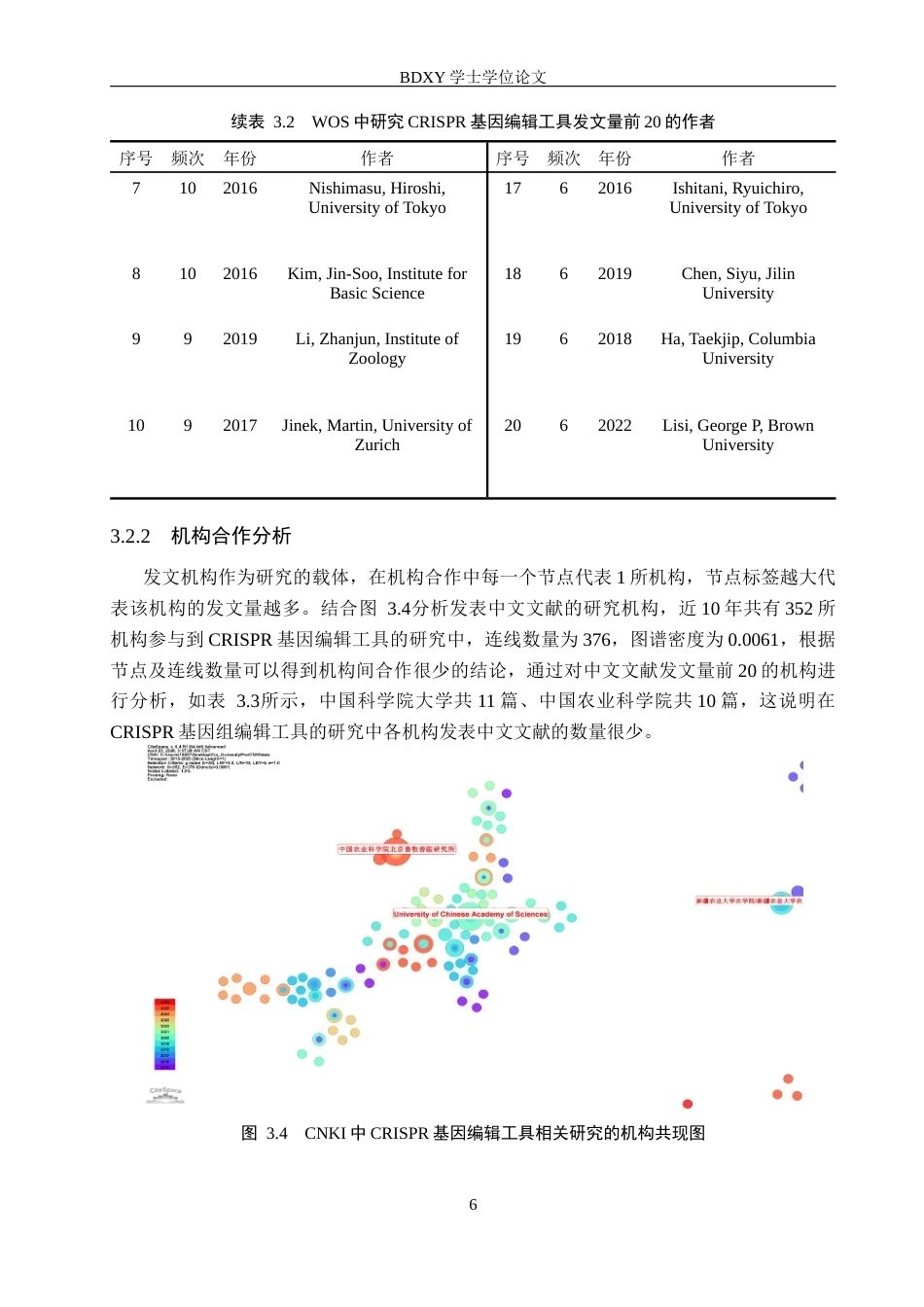 26年WP生物科学 文献计量学对CRISPR基因组编辑工具发展轨迹的分析23.05-AI2.94全日制(11283字).docx_第9页