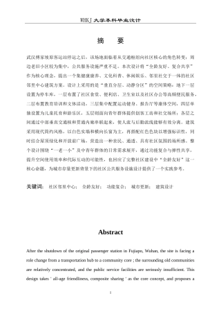 26年WP建筑学 傅家坡社区邻里中心建筑方案设计1.07-AI17.26(14828字).doc