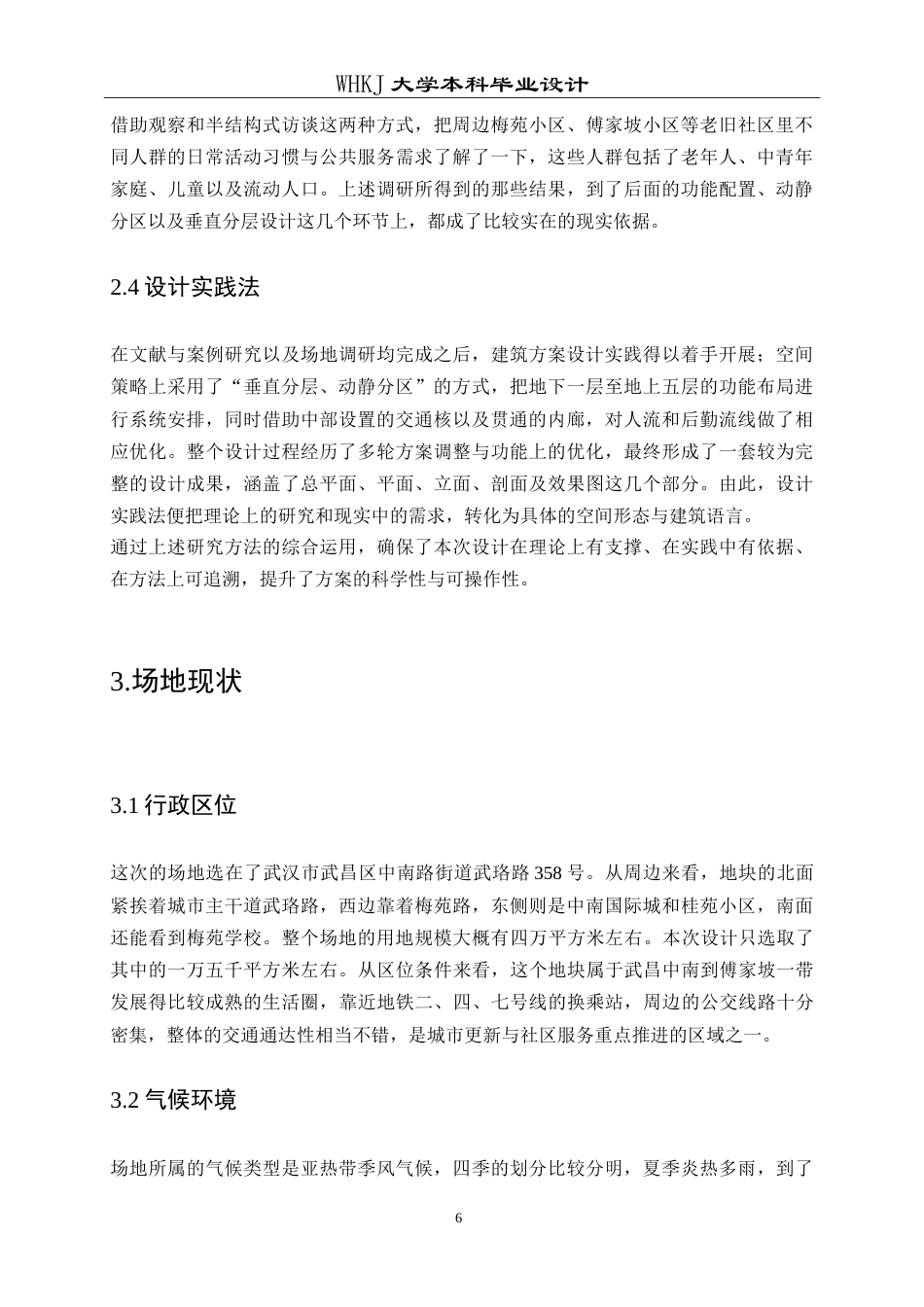 26年WP建筑学 傅家坡社区邻里中心建筑方案设计1.07-AI17.26(14828字).doc_第10页