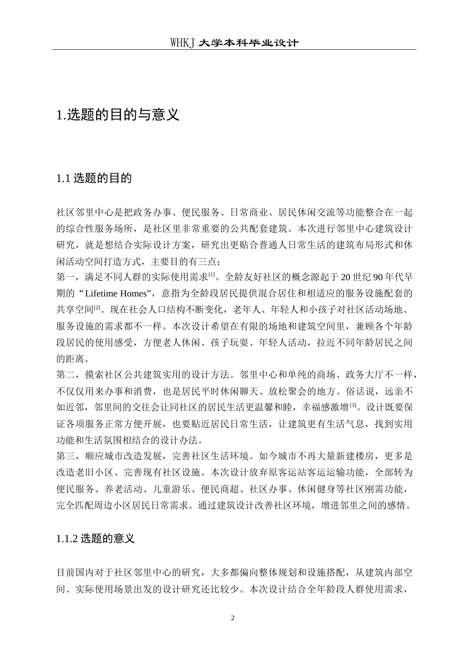 26年WP建筑学 傅家坡社区邻里中心建筑方案设计1.07-AI17.26(14828字).doc_第6页