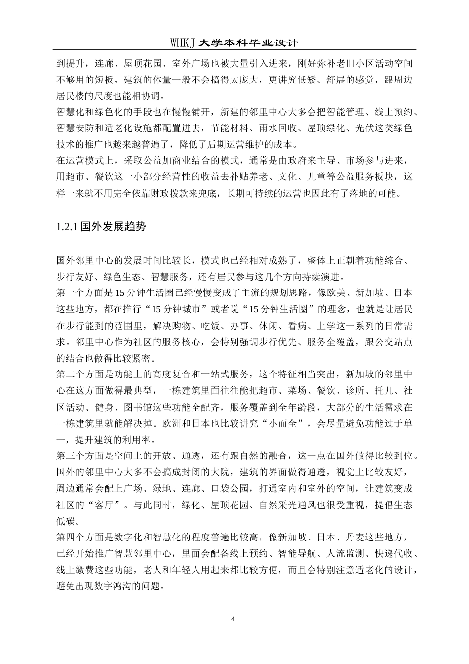 26年WP建筑学 傅家坡社区邻里中心建筑方案设计1.07-AI17.26(14828字).doc_第8页