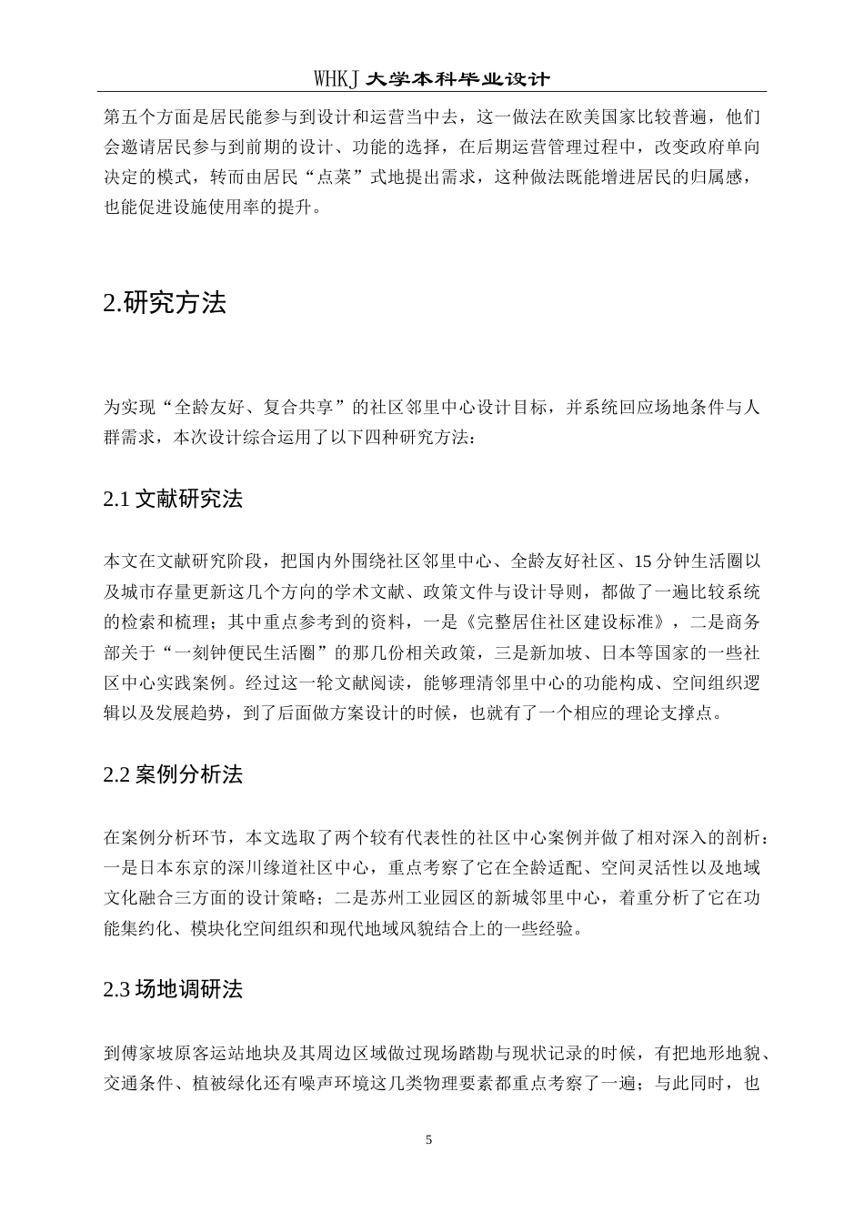 26年WP建筑学 傅家坡社区邻里中心建筑方案设计1.07-AI17.26(14828字).doc_第9页