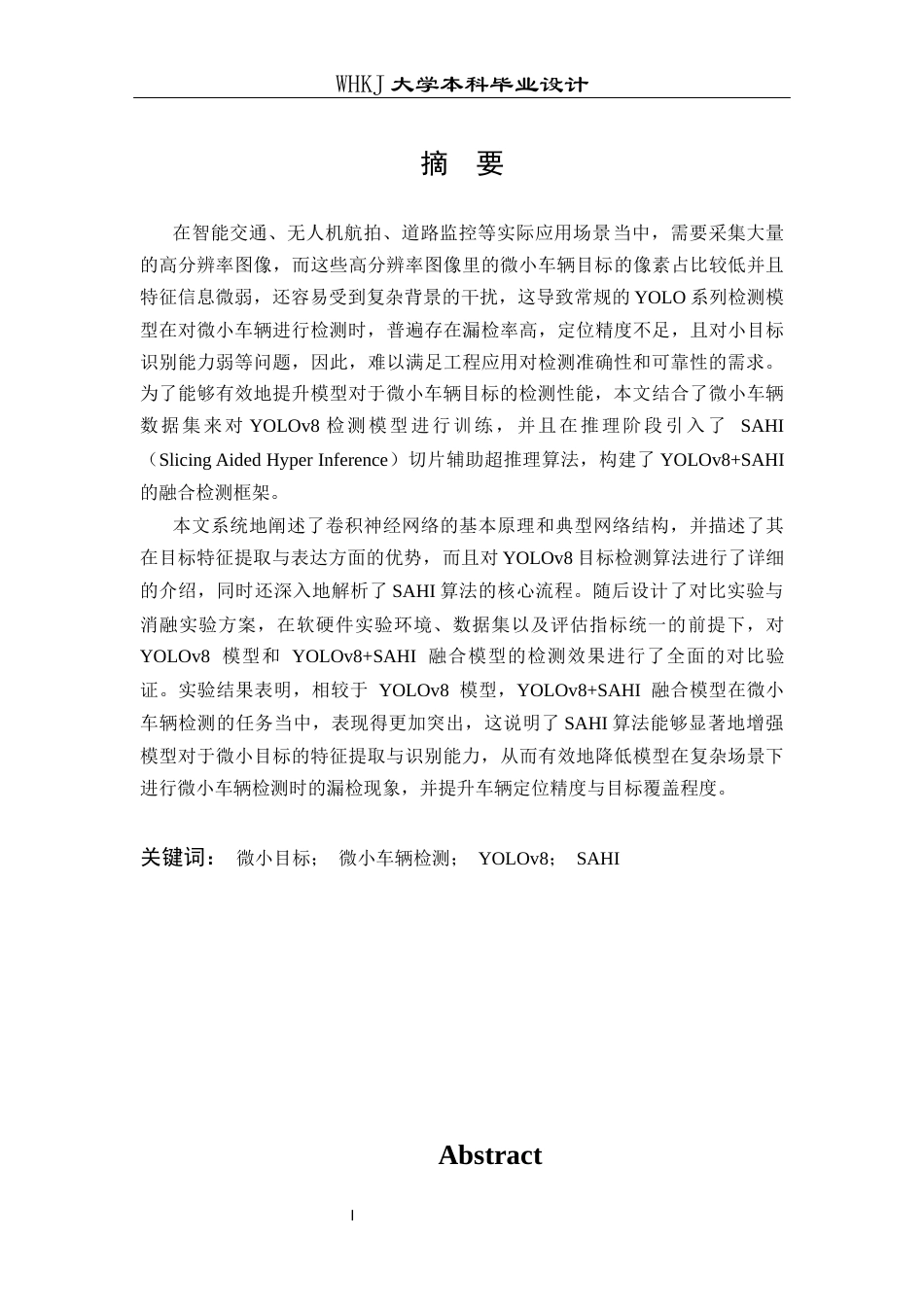 26年WP电子信息工程 基于YoLov8的微小目标识别12.05-AI56.22全日(21517字).docx_第1页