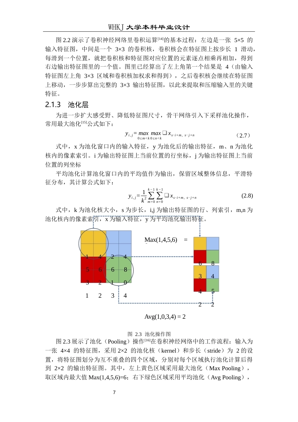 26年WP电子信息工程 基于YoLov8的微小目标识别12.05-AI56.22全日(21517字).docx_第10页