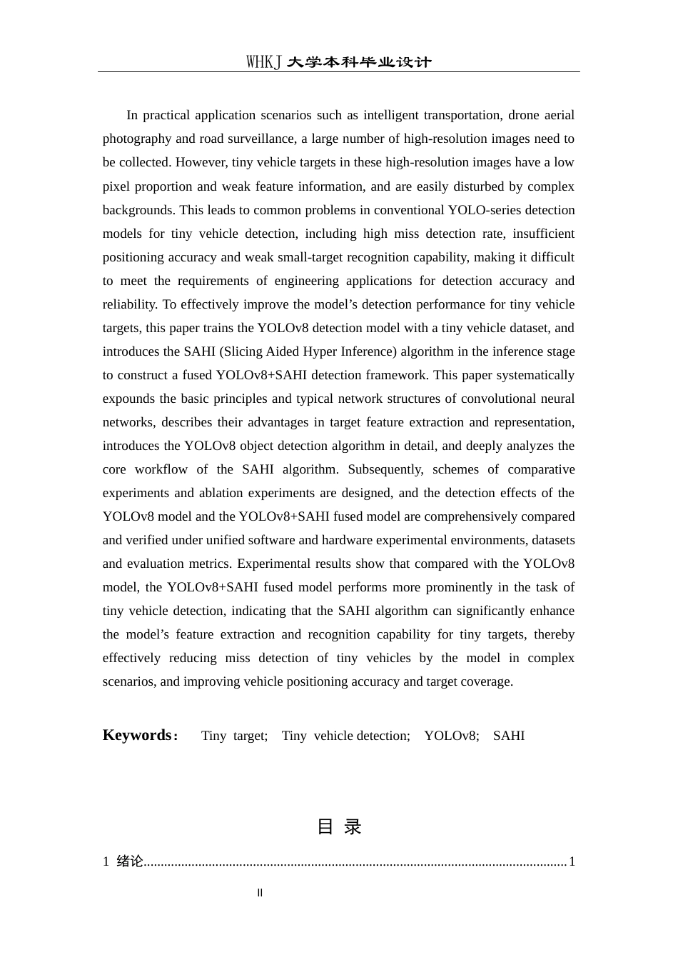 26年WP电子信息工程 基于YoLov8的微小目标识别12.05-AI56.22全日(21517字).docx_第2页