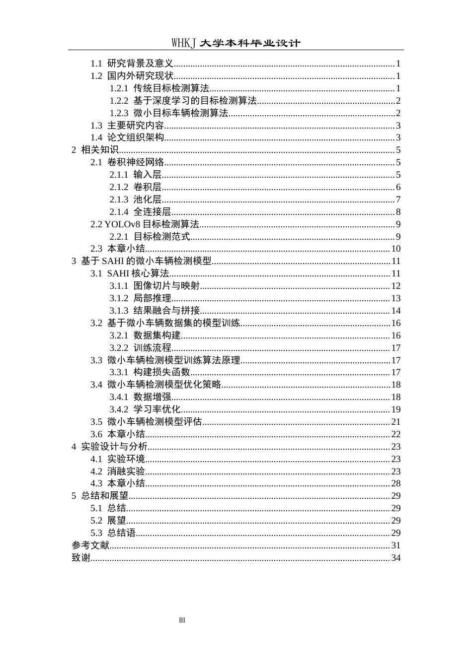 26年WP电子信息工程 基于YoLov8的微小目标识别12.05-AI56.22全日(21517字).docx_第3页